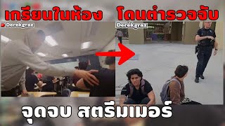 สตรีมเมอร์ กับเหตุการที่คาดไม่ถึง EP2 [upl. by Swann]