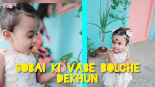 Ranna bati khelche r sobai k ki vabe bokche  baby  vlog  🥰🥰 [upl. by Mauricio350]