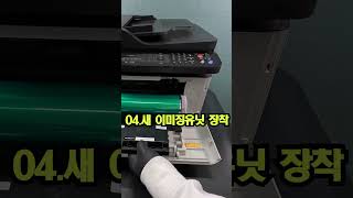 레이저 프린터 출력물 줄감 현상 해결with 삼성 SLC486FW [upl. by Yggep]