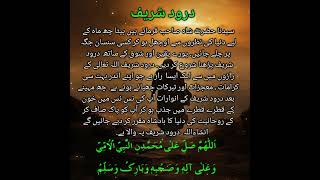 Darood sharif ki fazilat l Darood sharif l Darood ibrahim l [upl. by Camm893]