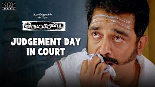 Virumaandi  Judgement Day in Court  Ulaga Nayagan Kamal Haasan  Nepoleon  Pasupathy  Abhirami [upl. by Aiyotal]