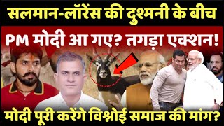 LIVE  सलमानलॉरेंस की दुश्मनी के बीच PM मोदी आ गए तगड़ा एक्शन  Lawrence Vishnoi [upl. by Ladnyc]