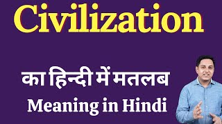 Civilization meaning in Hindi  Civilization ka kya matlab hota hai  daily use English words [upl. by Starinsky461]