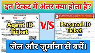 Agent Id और Personal Id टिकट में अंतर क्या होता है❓ Agent Id vs Personal Id ticket❓ Irctc [upl. by Atsillak]