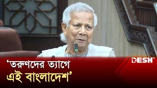 তরুণদের বিপ্লবের মাধ্যমে শুধু নতুন দেশ নয় নতুন পৃথিবী তৈরি হবে  ড ইউনূস  Chief Adviser  Desh TV [upl. by Meerek]