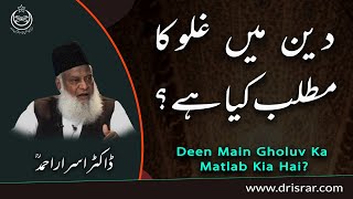 Deen Main Ghulov Ka Matlb Kia Hai [upl. by Gnanmas729]