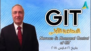 DrNagi  Live Physiology  Lecture 95  GIT 1  Nervous amp Hormonal Control of GIT [upl. by Nuahc]