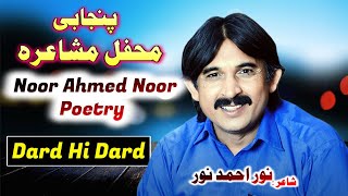 New Panjabi Sher 2024 Noor Ahmed Noor Poetry poetry noorpoetry sadpoetry نوراحمدنوردوہڑہ [upl. by Bunker]