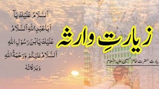 Ziarat e warisa  Ziarat e Imam Hussain AS زیاراتﻉ وارثہ [upl. by Flodur]