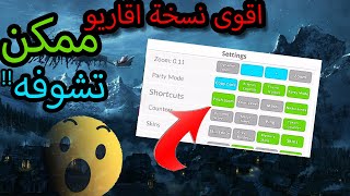 اقاريو كيف تسوي زوم ومايكرو مود رهييب🤪 Agario [upl. by Ivel]