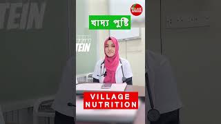 Village Nutrition Pro Reveals Hidden Food Facts [upl. by Eneri887]