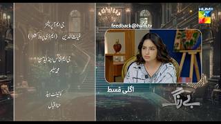 Be Rung  Episode 63 Teaser  19th September 2024   Sukaina Khan amp Agha Talal   HUM TV [upl. by Gayle]