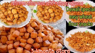 নাস্তা বানানোর রেসিপি। bikeler nasta recipe bangla।Ata diye recipe। bikaler nasta।snacks recipe [upl. by Groscr605]