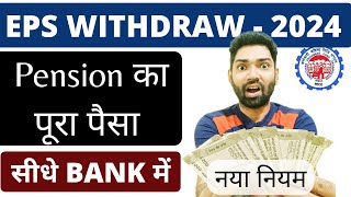 PF Pension withdrawal Process online 2024 Form 10C  How to withdraw PF  EPS withdrawal 2024 [upl. by Lalib537]