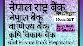 बैंकको परीक्षाको महत्वपूर्ण प्रश्नोत्तरहरु  banking exam of preparation 2081  First Paper 📜 🔥🇳🇵🏦 [upl. by Cha]