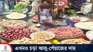 রাজধানীর বেশিরভাগ বাজারে সবজির দাম স্থিতিশীল  Market price  Independent TV [upl. by Deragon]