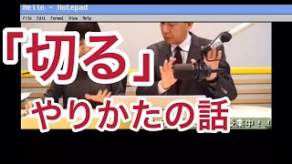 『中級者向け』建玉の切り方、タイミング。ヘッジか本玉か？？ 株塾vol67 トレード手法 株式投資 ロスカット [upl. by Anitreb]