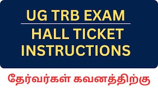 UG TRB EEXAM  HALL TICKET INSTRUCTIONS  தேர்வர்கள் கவனத்திற்கு [upl. by Noitna]