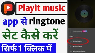 Playit app se ringtone kaise set kare  how to set ringtone from Playit music app [upl. by Damiano518]