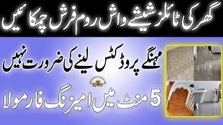 how to clean tiles  Tiles Cleaning Tips  How To Clean Tiles Floor  Home Tips In Urdu [upl. by Amena]