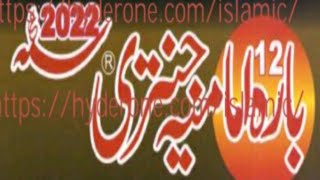 Imamia Jantri 2022 PDF File Download Freeامامیہ جنتری 2022، [upl. by Stout357]