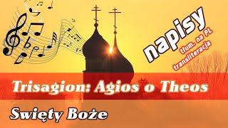 Trisagion Agios o Theos Swiatyj Boże [upl. by Derina896]