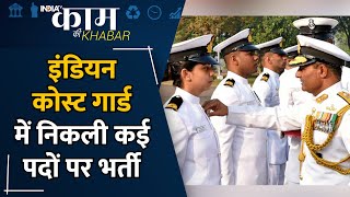 ICG Jobs 2024 Indian Coast Guard में निकली कई पदों पर भर्ती यहाँ जानें सभी डिटेल्स kaamkikhabar [upl. by Sirej411]