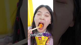 컵떡볶이 비교 먹방ㅋㅋㅋㅋㅋ떡볶이mukbang [upl. by Gates]