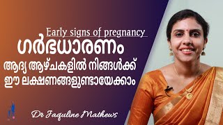 Early signs of pregnancy  ഗർഭധാരണത്തിന്റെ ആദ്യകാല ലക്ഷണങ്ങൾ  Dr Jaquline Mathews BAMS [upl. by Dacie508]