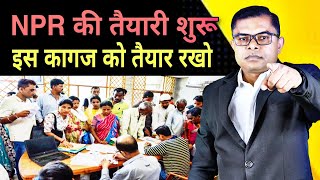 NPR जल्दी ही शुरू होने जा रहा है। कागज तैयार रखो। NPR Ke Fayde FAXINDIA FAXWORLD [upl. by Ynattyrb]