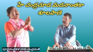 నమోభూతనాధ సింగర్ పూర్ణ చంద్రకళ గారు6281004158 హార్మోనియం సుధాగురువుగారు [upl. by Katherine]