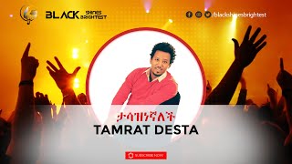 Tamrat Desta ታሳዝነኛለች  Tasaznegnalech New Ethiopian Music 2022Official Video [upl. by Dorrej]