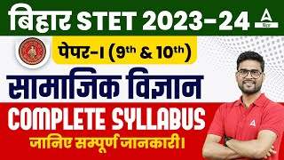 Bihar STET Syllabus 2024  BIHAR STET 2024 Social Science [upl. by Avery372]