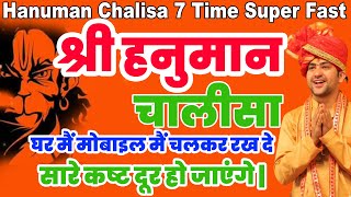 Hanuman Chalisa Fast 7 Times Super श्री हनुमान चालीसा 7 बारहनुमान चालीसा पाठ Bageshwar Dham Sarkar [upl. by Ylrebmyk]