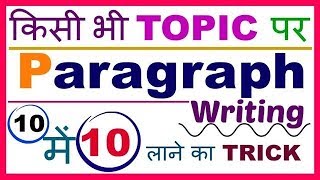 Paragraph writing  How to write a Good Paragraph  Format  Sample and Example by PREETI MAM [upl. by Harewood]