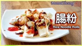 ENG SUB★腸粉 －簡單做法 ★  Cheung Fun Rice Noodle Rolls Easy Recipe [upl. by Nirhtak]