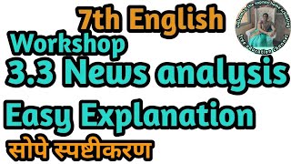 33 News analysis easy explanation and question answer solved class 7th English [upl. by Jacki369]