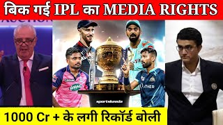 IPL 2023  IPL Broadcasting Rights E Auction  Live Updates  Star sports Sony [upl. by Nnaeiram]