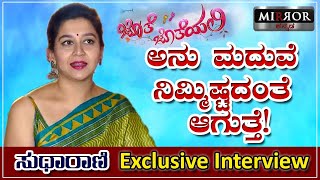 ಜೊತೆ ಜೊತೆಯಲಿ ಆಫರ್ ರಿಜೆಕ್ಟ್ ಮಾಡಿದ್ದೆSudharani InterviewSudharani Jote JoteyaliJote Joteyali Serial [upl. by Philender]