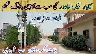 Best Housing society on ferozpur road lahore 03484502829 plots for sale in Al Jannat Homes Lahore [upl. by Yddur]