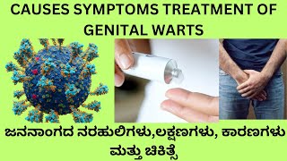 GENITAL WARTS CAUSES SYMPTOMS DIAGNOSIS AND TREATMENT IN KANNADAGENITAL WARTS CANCER CONTAGIOUS [upl. by Peggie674]