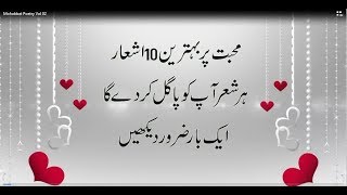 Mohabbat Romantic Urdu 2 line Poetry [upl. by Issie]