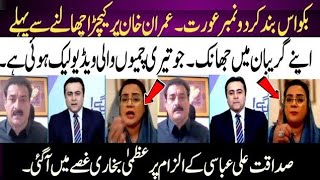 Mansoor Ali Khan Kay Show Main Sadaqat Ali Abbasi Aur Uzma Bukhari Main Shadeed Larai Ho Gai [upl. by Blake9]