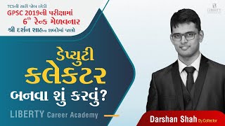 How to crack GPSC Class 12 Exam  Guidance by Shree Darshan Shah 6th Rank GPSC 2019 [upl. by Crisey]