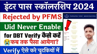 😭scholarship pfms reject 2024scholarship rejected by pfmsscholarship bank seedinge kalyan pfms [upl. by Mariellen132]