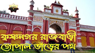 KrishnachandraRoy  GopalBharbari  KrishnanagarRajbari  GopalVar  New Tour Guide video [upl. by Enimzaj]