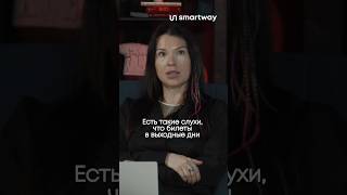 Развенчиваем 2 мифа о покупке дешевых билетов на самолет в командировку 1с бухучет командировка [upl. by Hultgren]