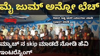 SECOND INNINGS ALVAS VS DAVANAGERE FINAL MATCH ASSOCIATION CUP 2024 121 KHOKHO ಖೋಖೋ ಮ್ಯಾಚ್ [upl. by Torin807]