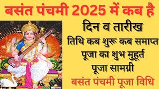 Basant Panchami Kab HaiVasant Panchami 2025 Date Saraswati Puja 2025  बसंत पंचमी कब है [upl. by Rosalia]