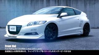 CWEST CRZ用エアロパーツ（CWEST HONDA CRZ AERO PARTS） [upl. by Lleira]